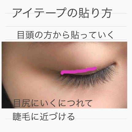 ナチュラルアイテープ/Automatic Beauty/二重まぶた用アイテムを使ったクチコミ(4枚目)