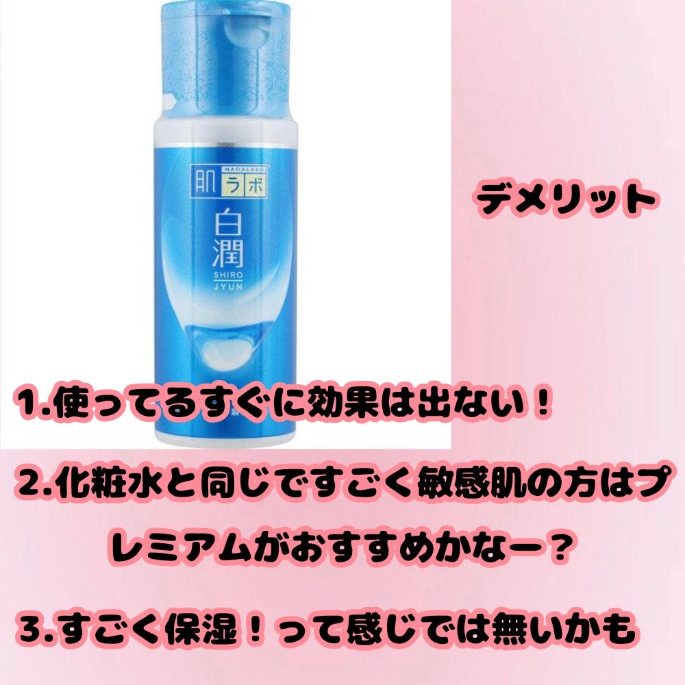 みーん on LIPS 「本日2本目!白潤の化粧水、乳液のレビュー揃った!..」(4枚目)