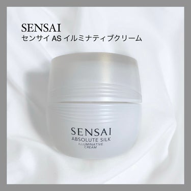 SENSAI ＡＳ イルミナティブクリームのクチコミ「ご褒美！って勢いで買ったセンサイのクリーム
高級すぎてしばらく寝かせてました笑

シミ・ソバカ.....」（1枚目）