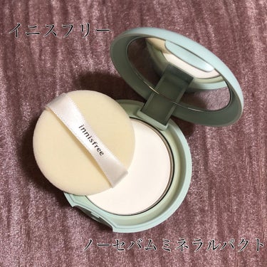 【サラサラになるんだけど】
innisfree　ノーセバム ミネラルパクト N
誰もが知る名品って感じですよね！
私のオイリー肌ってすごい頑固なんですけど、これを仕上げにサッと塗るとベタベタな肌がサラサ