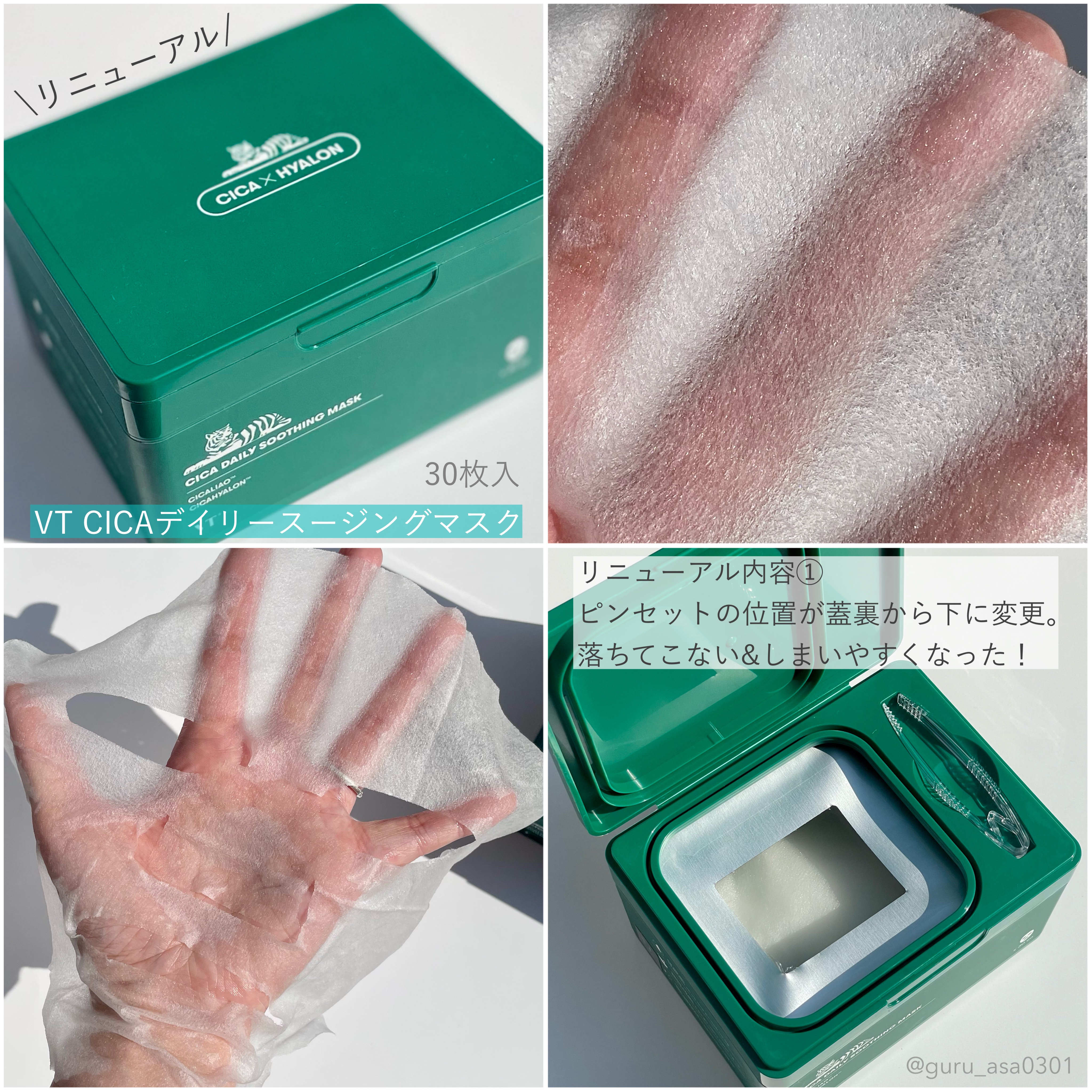 CICA デイリースージングマスク/VT/シートマスク・パックを使ったクチコミ（2枚目）