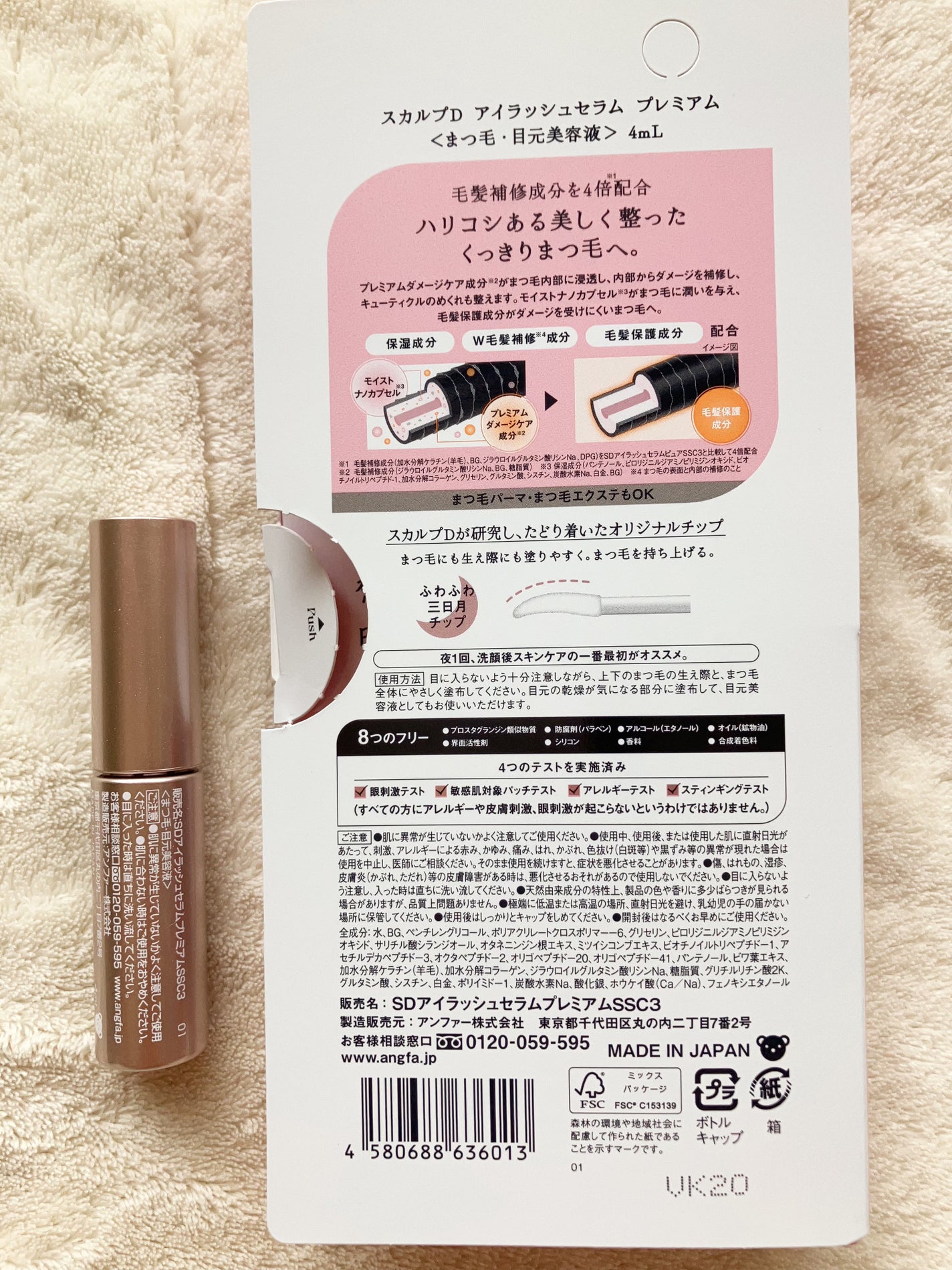 スカルプD アイラッシュセラム プレミアム/アンファー(スカルプD)/まつげ美容液を使ったクチコミ(4枚目)