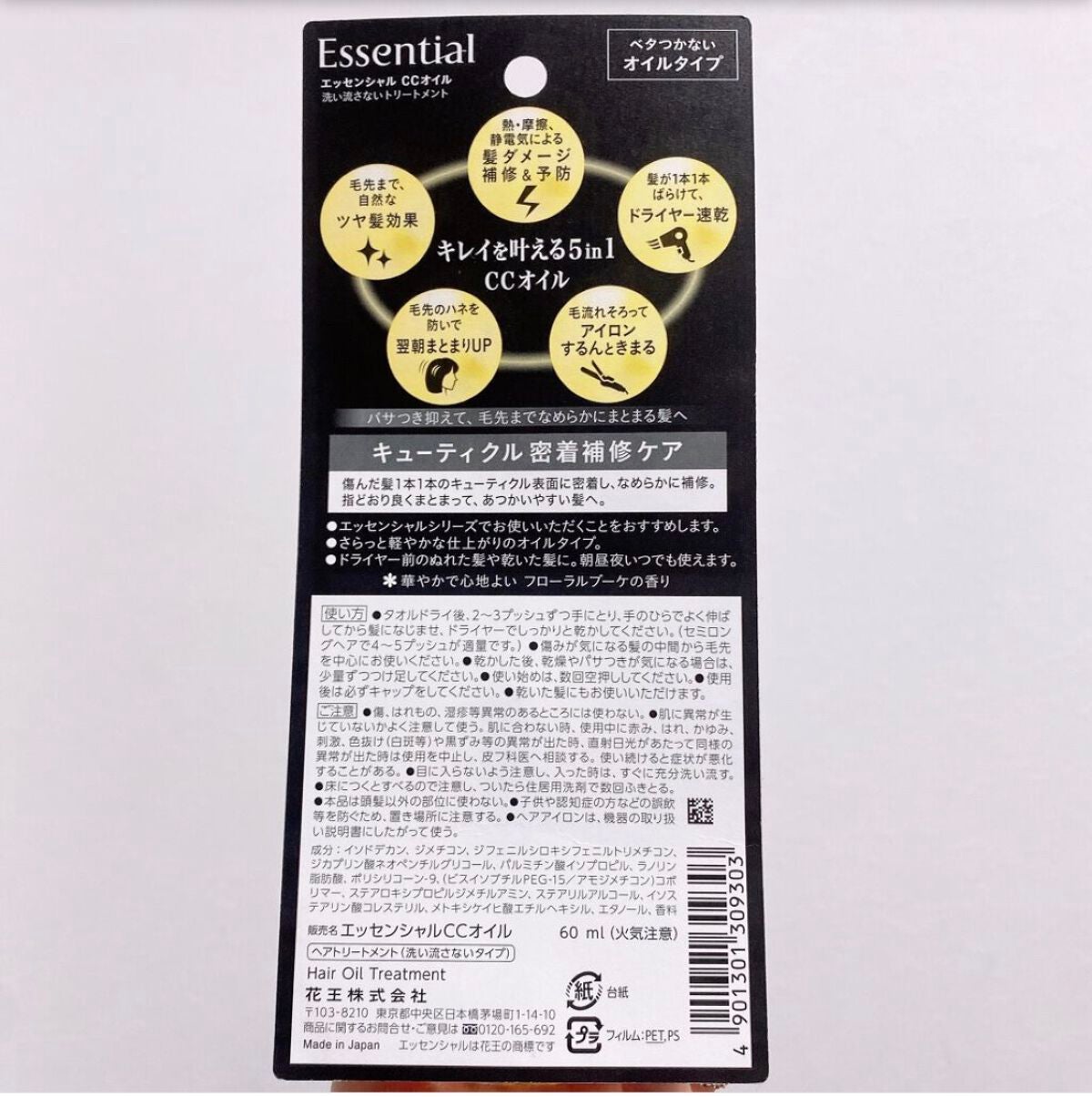 CCオイル/エッセンシャル/ヘアオイルを使ったクチコミ(3枚目)