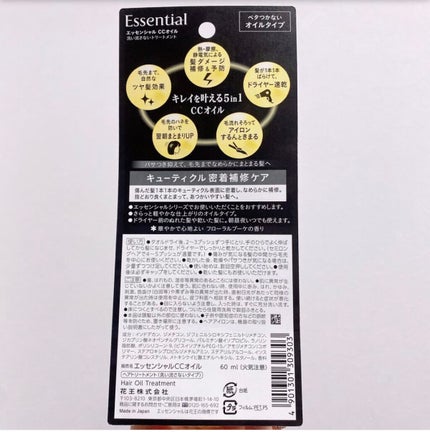 CCオイル/エッセンシャル/ヘアオイルを使ったクチコミ(3枚目)
