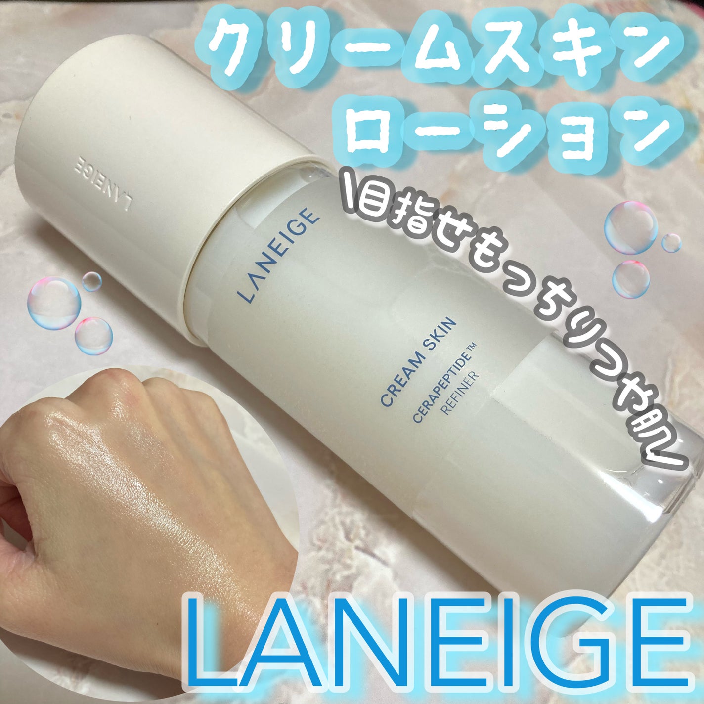 クリームスキン ローション/LANEIGE/化粧水を使ったクチコミ(1枚目)