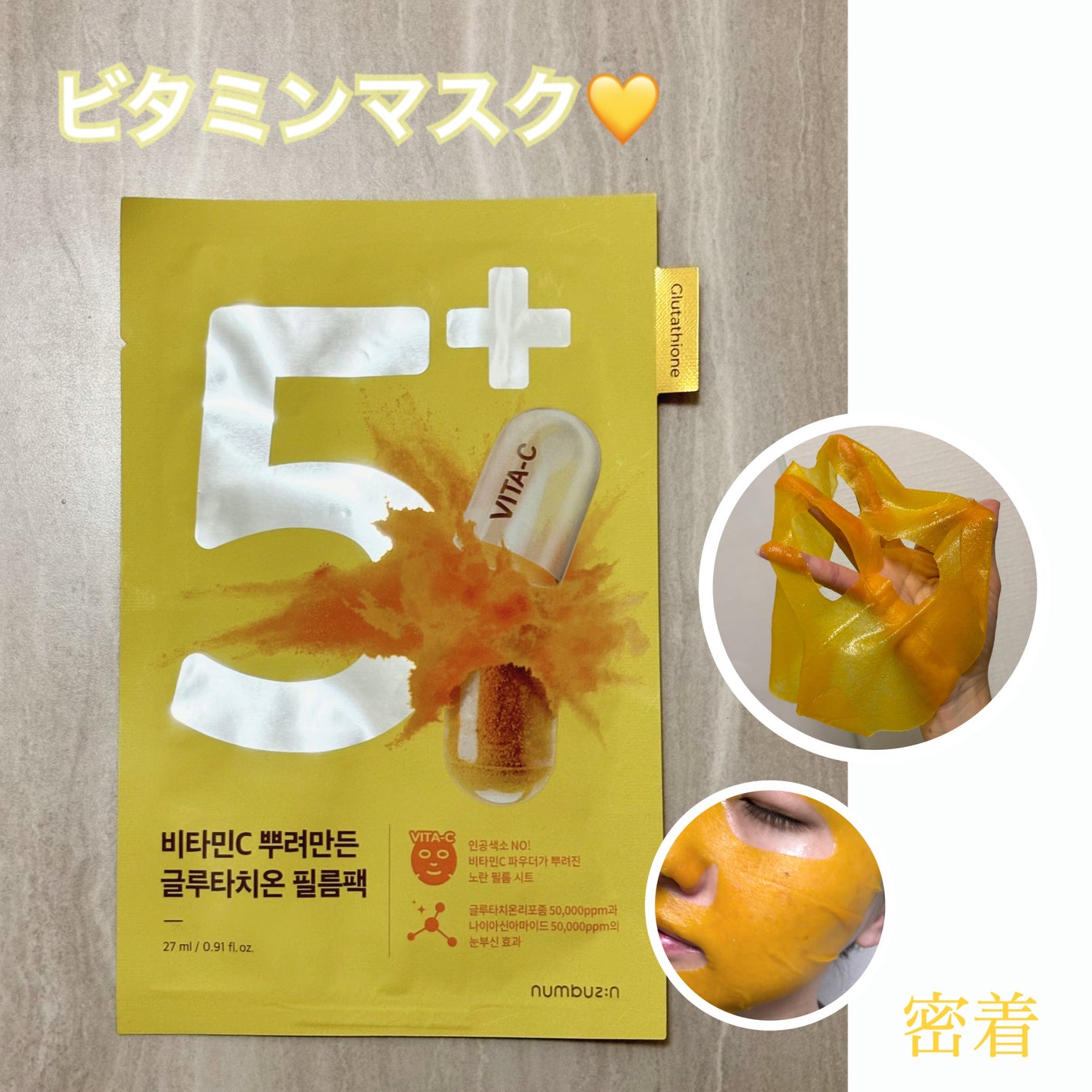 5番 白玉グルタチオンCふりかけマスク/numbuzin/シートマスク・パックを使ったクチコミ(1枚目)