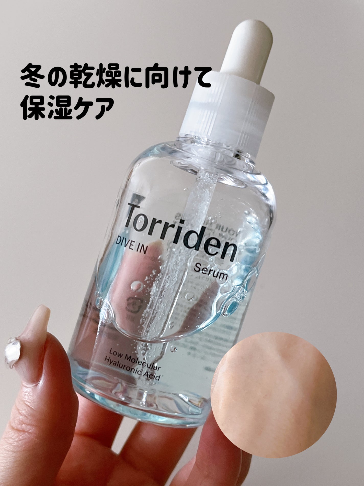 ダイブイン セラム/Torriden/美容液を使ったクチコミ(1枚目)