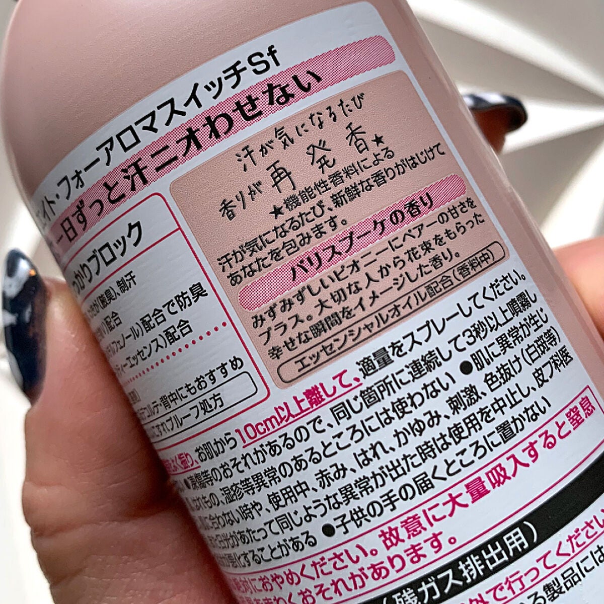 8x4 アロマスイッチ スプレー パリスブーケの香り/8x4/デオドラント・制汗剤を使ったクチコミ(2枚目)