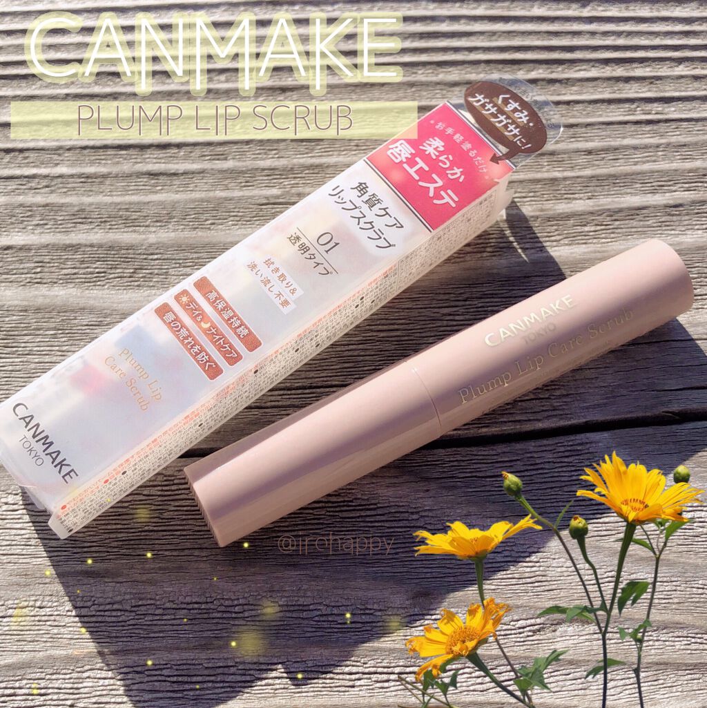 プランプリップケアスクラブ/キャンメイク/リップスクラブを使ったクチコミ(1枚目)
