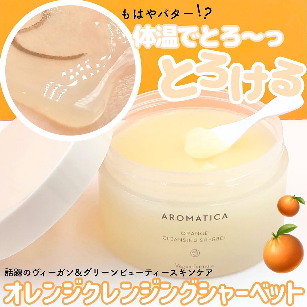 オレンジクレンジングシャーベット/AROMATICA/クレンジングバームを使ったクチコミ（1枚目）