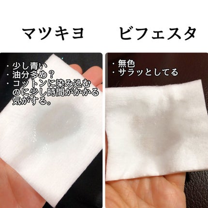 matsukiyo ポイントメイクアップ リムーバー /matsukiyo/ポイントメイクリムーバーを使ったクチコミ(2枚目)