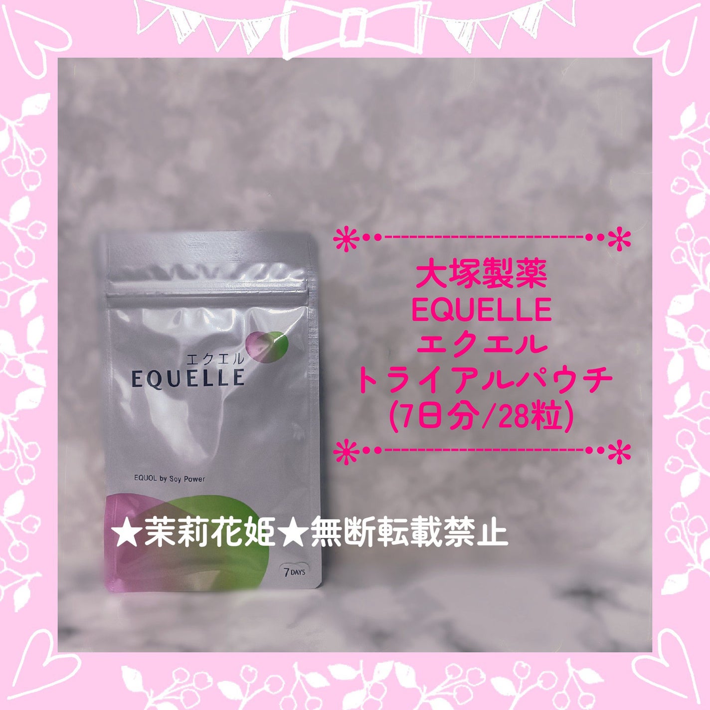 エクエル/EQUELLE/健康サプリメントを使ったクチコミ(1枚目)