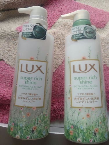 スーパーリッチシャイン ボタニカルシャイン 光沢シャンプー /光沢コンディショナー/LUX/シャンプー・コンディショナーを使ったクチコミ（1枚目）