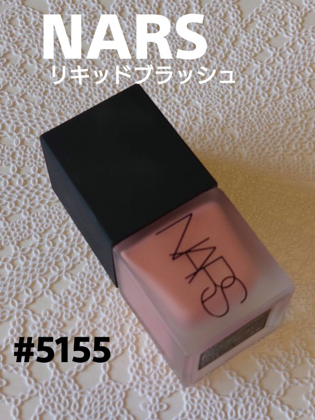 リキッドブラッシュ/NARS/リキッドチークを使ったクチコミ（1枚目）
