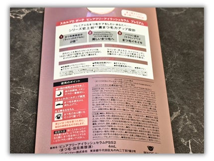 スカルプD ボーテ ピュアフリーアイラッシュセラム プレミアム/アンファー(スカルプD)/まつげ美容液を使ったクチコミ(3枚目)