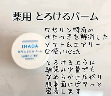 イハダ 薬用バーム【医薬部外品】 20g/IHADA/フェイスバームの画像