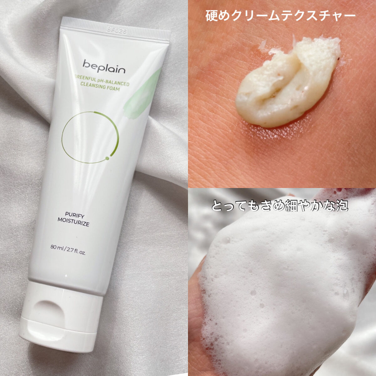 緑豆弱酸性クレンジング/beplain/クレンジングクリームを使ったクチコミ（3枚目）