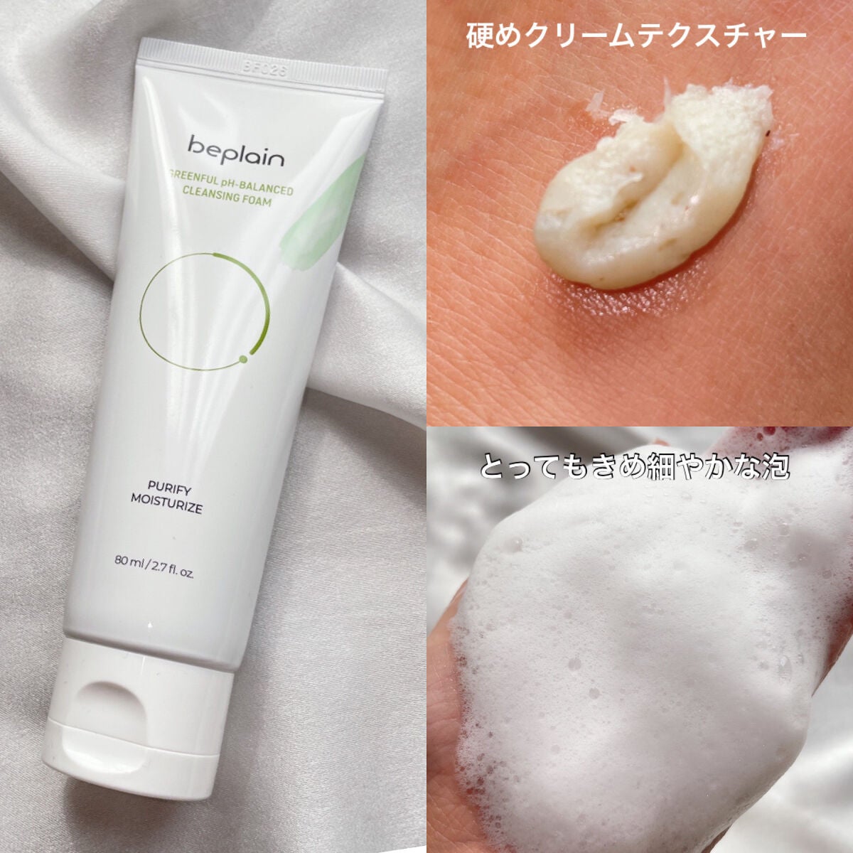 緑豆弱酸性クレンジング/beplain/クレンジングクリームを使ったクチコミ(3枚目)
