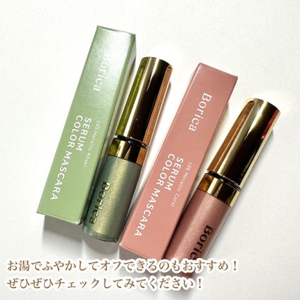 美容液カラーマスカラ/Borica/マスカラを使ったクチコミ(8枚目)