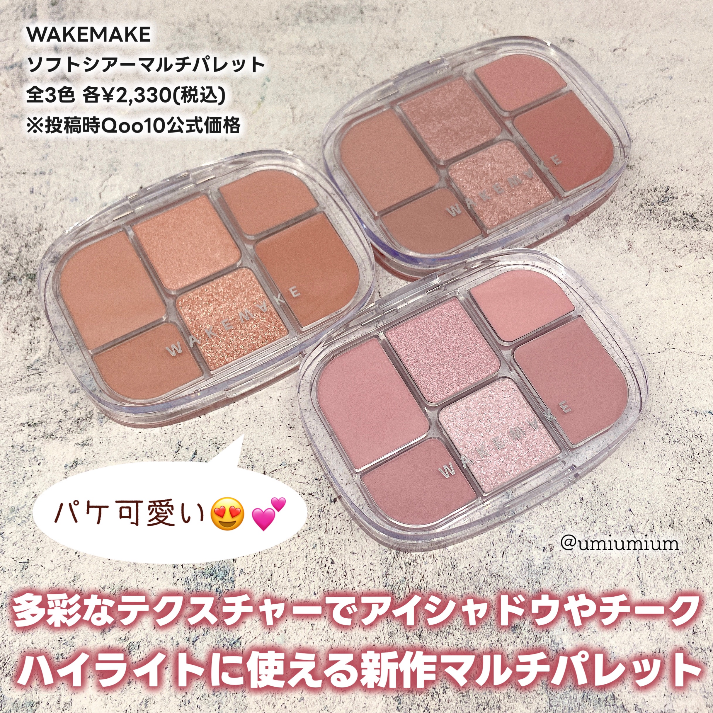 ソフトシアーマルチパレット/wakemake/アイシャドウパレットを使ったクチコミ（2枚目）