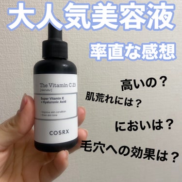 COSRX RXザ・ビタミンC23セラムのクチコミ「
【大人気美容液使用してみたけど、最高すぎました😭】

毛穴への効果あり！、透明感がでる！と話.....」（1枚目）