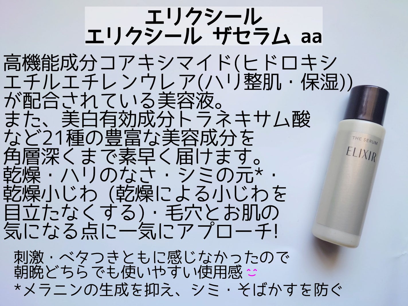 エリクシール ザ セラム aa(医薬部外品)/エリクシール/美容液を使ったクチコミ(2枚目)
