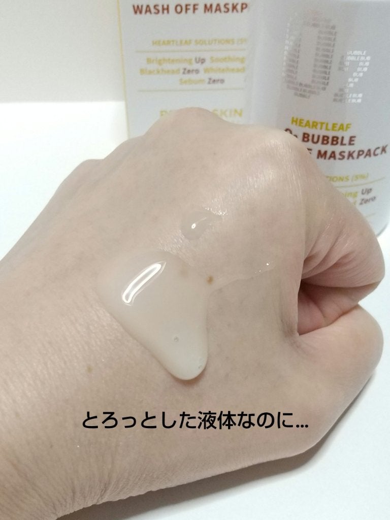 ドクダミオートバブルウォッシュオフマスクパック/be the skin/洗い流すパック・マスクを使ったクチコミ(2枚目)