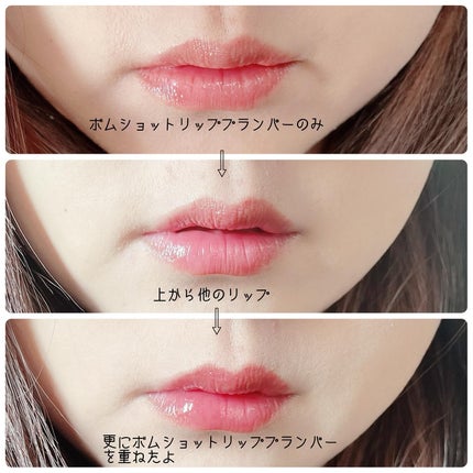 キューミ―ボムショットリッププランパー/AGARISM/リッププランパーを使ったクチコミ(4枚目)