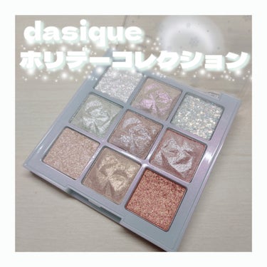 シャドウパレット/dasique/パウダーアイシャドウを使ったクチコミ（1枚目）