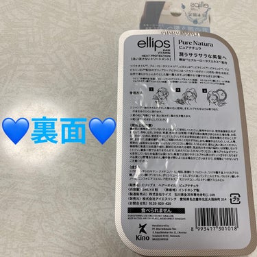 ellips 『日本限定』　ヘアーオイル【ピュアナチュラ】のクチコミ「エリップス　ヘアーオイル💙　ピュアナチュラル💙
日本限定💙　内容量:1mL×8個　税抜き300.....」（2枚目）