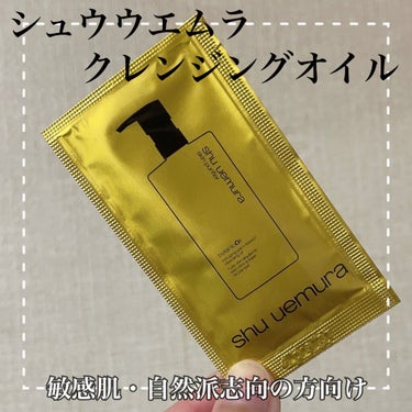 ボタニック クレンジング オイル/shu uemura/オイルクレンジングを使ったクチコミ（1枚目）