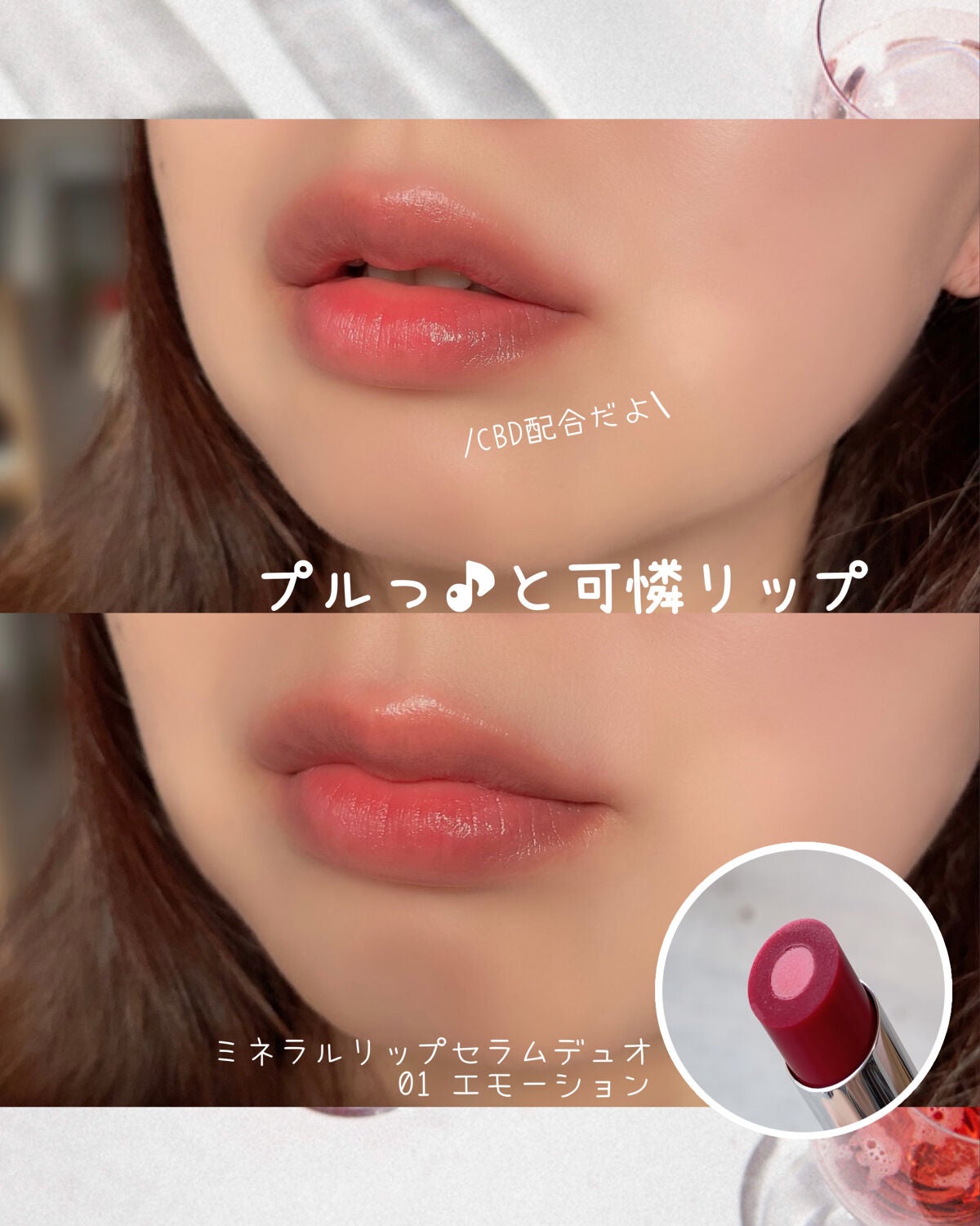 ミネラルリップセラムデュオ/MiMC/口紅を使ったクチコミ(2枚目)