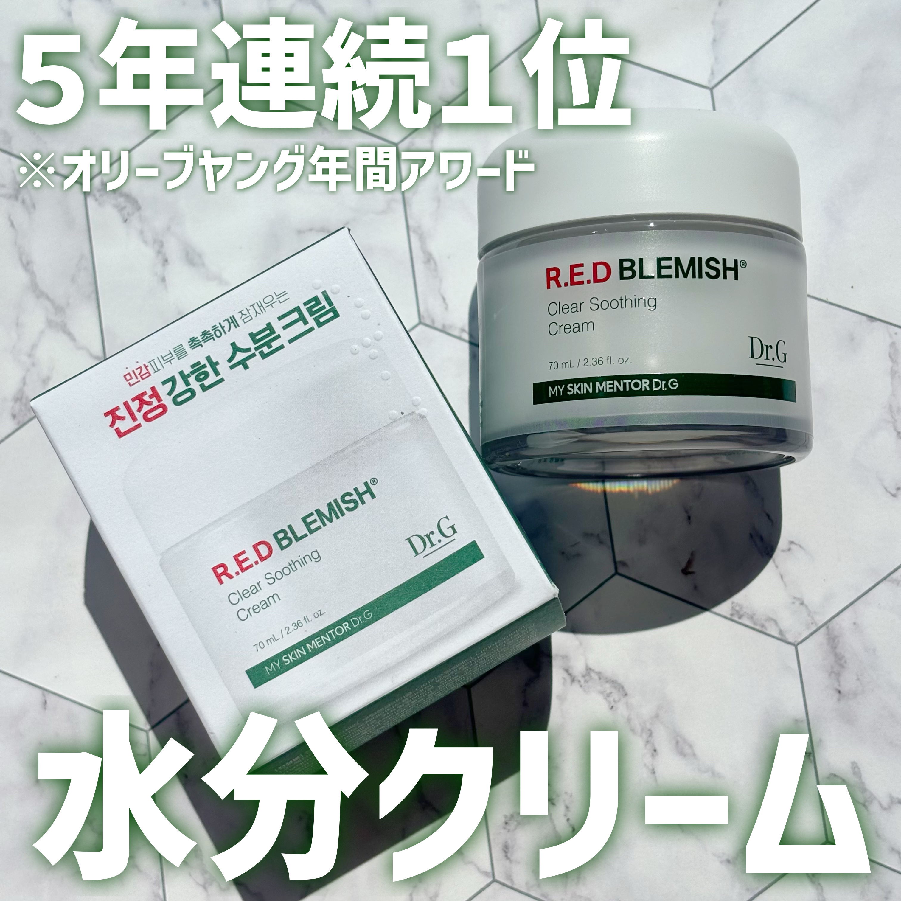 レッドブレミッシュ クリアスージングクリーム/Dr.G/フェイスクリームを使ったクチコミ（1枚目）