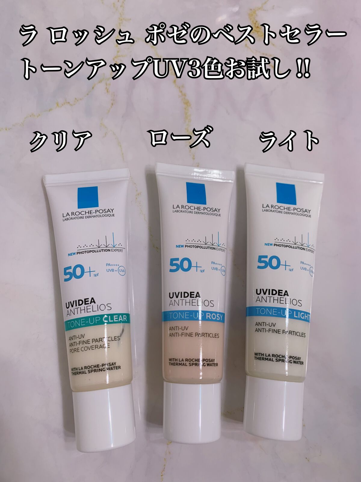 UVイデア XL プロテクショントーンアップ/ラ ロッシュ ポゼ/日焼け止めクリームを使ったクチコミ（1枚目）