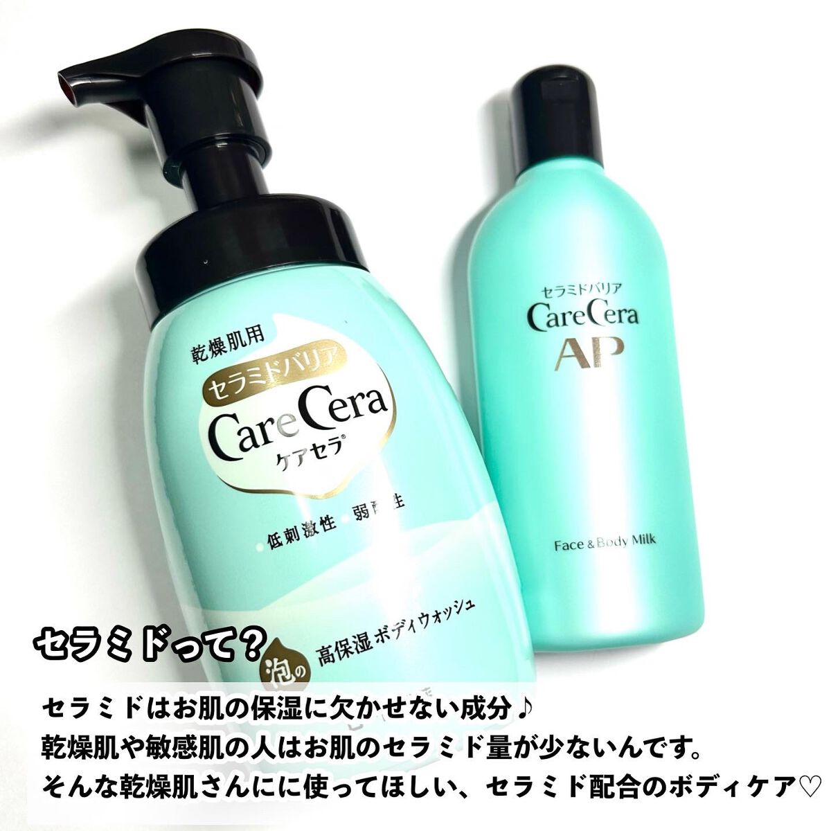 ケアセラ APフェイス＆ボディ乳液/ケアセラ/ボディミルクを使ったクチコミ（2枚目）