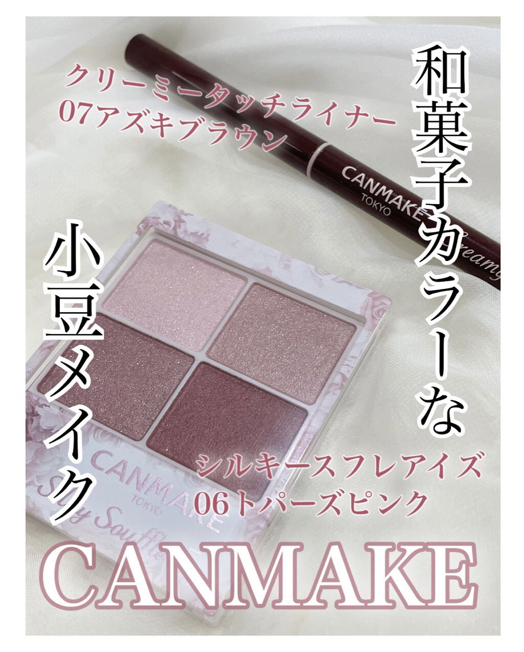 シルキースフレアイズ/キャンメイク/アイシャドウパレットを使ったクチコミ（1枚目）