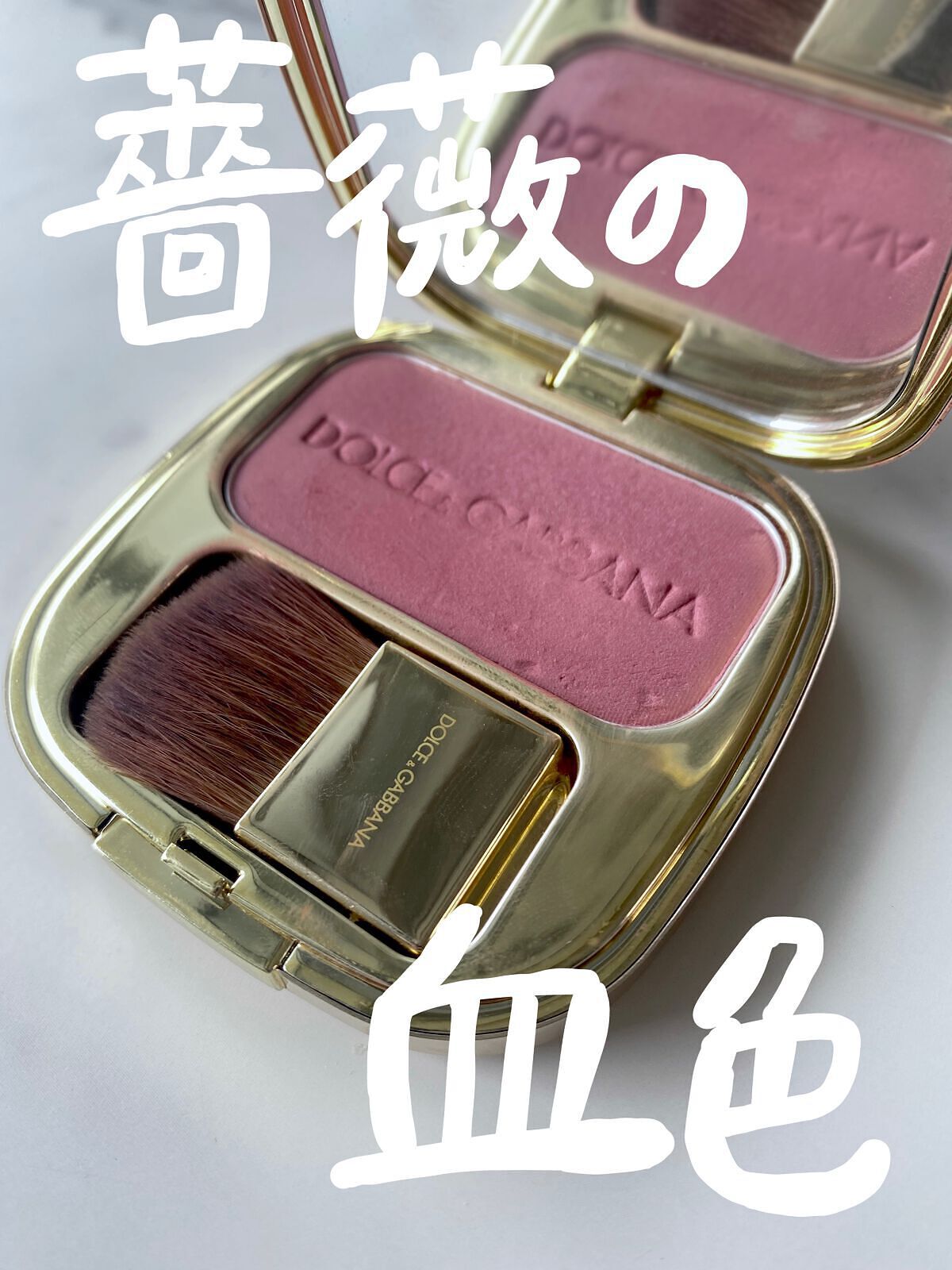 ブラッシュオブローズ ルミナスチークカラー/DOLCE&GABBANA BEAUTY/パウダーチークを使ったクチコミ(1枚目)