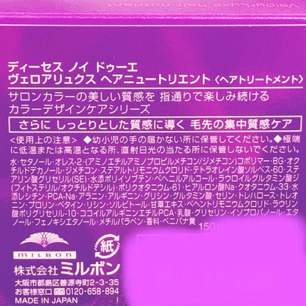ヴェロアリュクスヘアニュートリエント/ディーセスノイ ドゥーエ/洗い流すヘアトリートメントを使ったクチコミ(4枚目)
