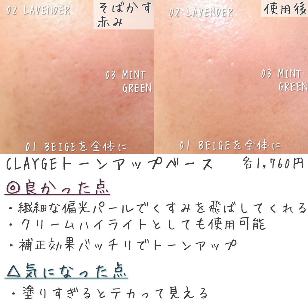 ミネラルトーンアップベース/CLAYGE/化粧下地を使ったクチコミ(6枚目)