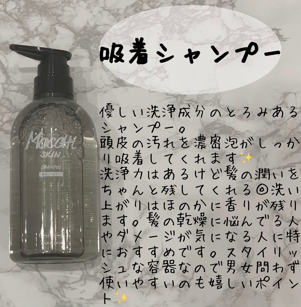 吸着シャンプーM(モイスト) & 吸着トリートメントM(モイスト)/MoccHi SKIN/市販シャンプーを使ったクチコミ(2枚目)