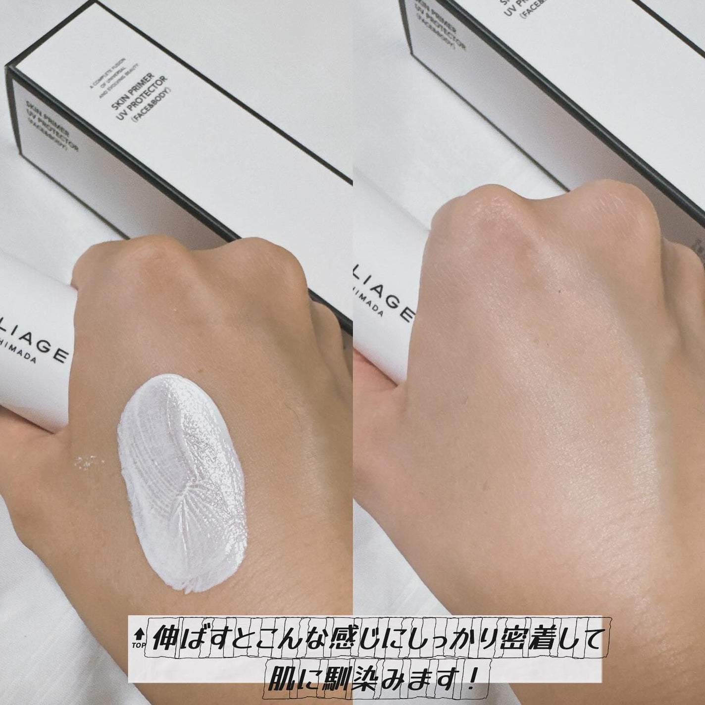 スキンプライマー UV プロテクター(フェイス&ボディ)/ブリリアージュ/化粧下地を使ったクチコミ(2枚目)