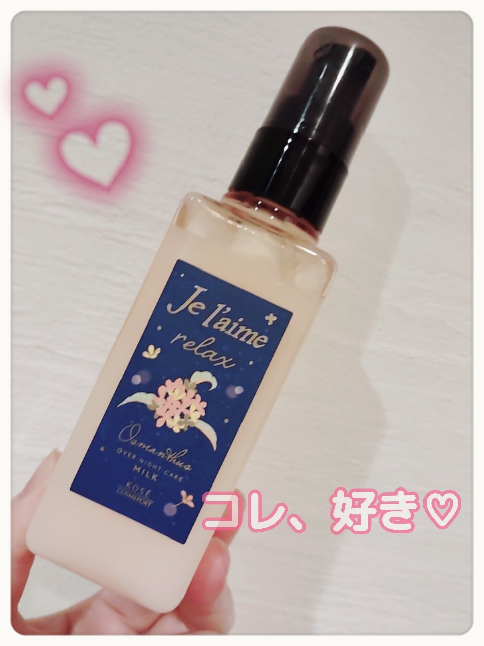 リラックス オーバーナイトケア ミルク/Je l'aime/ヘアミルクを使ったクチコミ（1枚目）