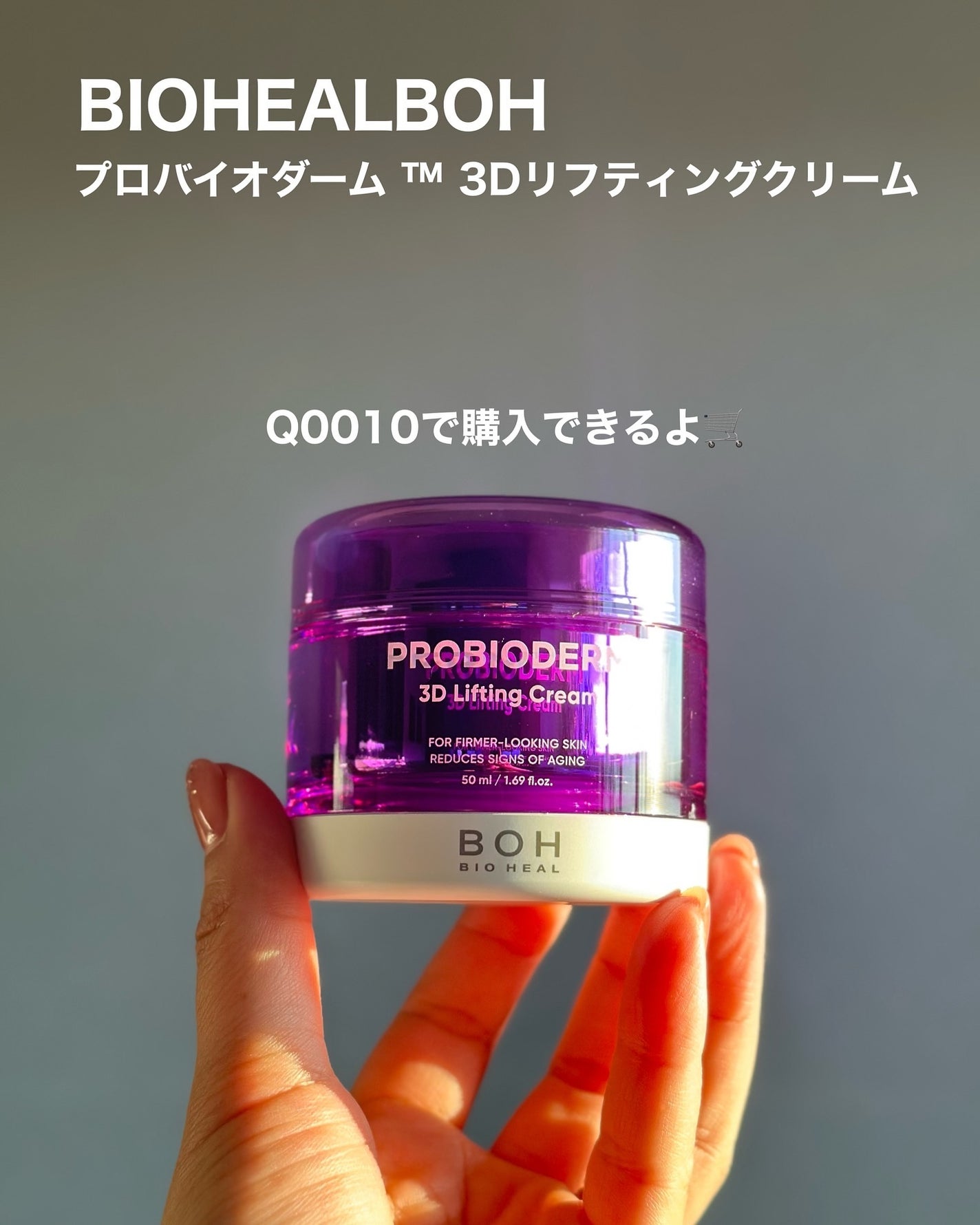 バイオヒールボ プロバイオダーム 3Dリフティングクリーム/BIOHEAL BOH/フェイスクリームを使ったクチコミ(5枚目)