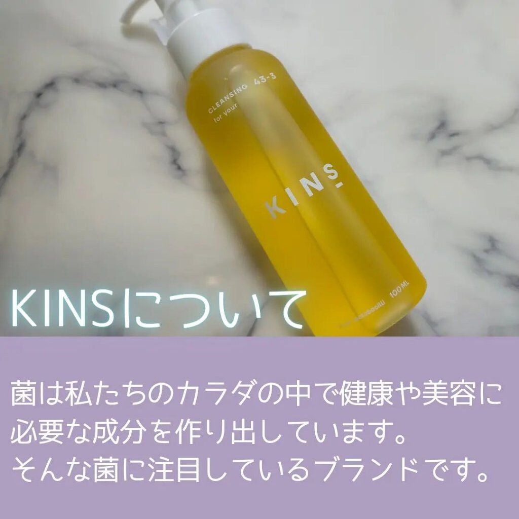 クレンジングオイル/KINS/オイルクレンジングを使ったクチコミ(2枚目)