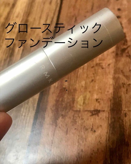RMK グロースティック/RMK/スティックハイライトを使ったクチコミ(1枚目)