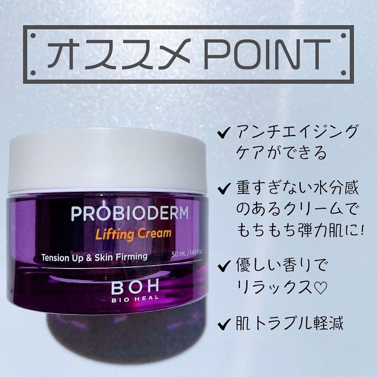 プロバイオダーム リフティング クリーム/BIOHEAL BOH/フェイスクリームを使ったクチコミ(2枚目)