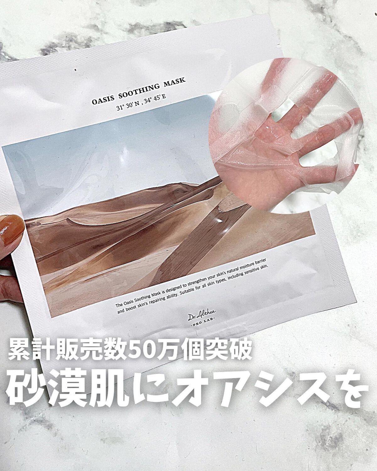 オアシス スージング マスク/Dr.Althea/シートマスク・パックを使ったクチコミ(1枚目)