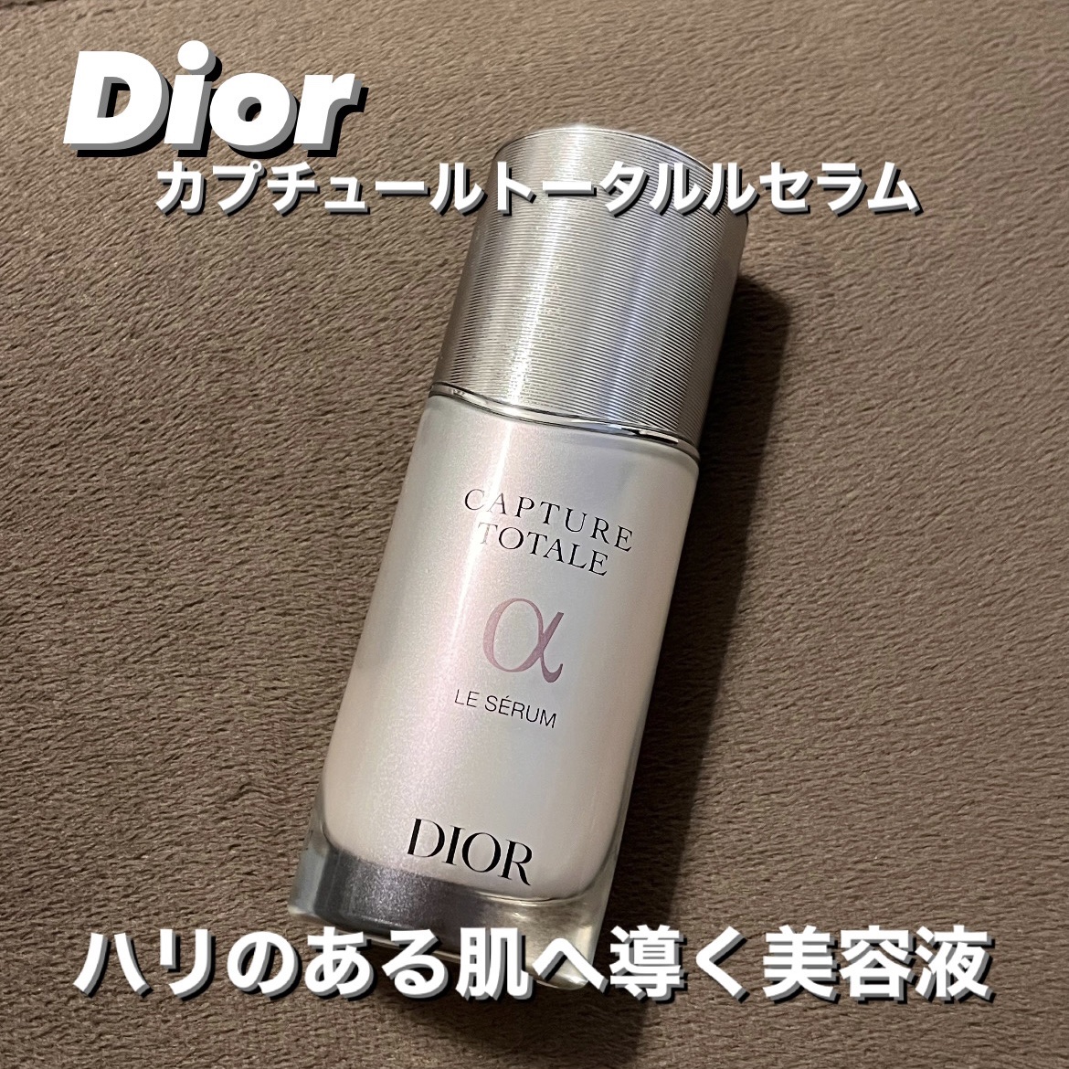 【旧】カプチュール トータル ル セラム/Dior/美容液を使ったクチコミ（1枚目）