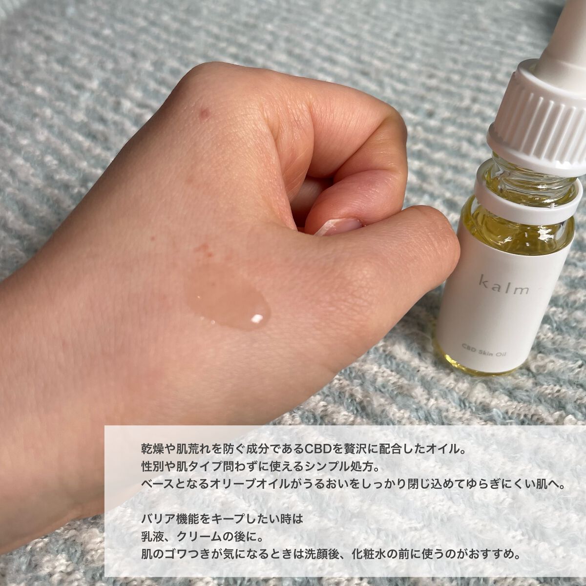 CBDスキンオイル/kalm/フェイスオイルを使ったクチコミ（2枚目）