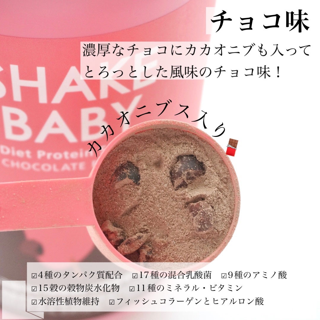 シェイクベビー/ハローイーツ/その他プロテインを使ったクチコミ(3枚目)